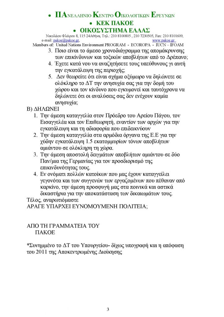 ΔΕΛΤΙΟ ΤΥΠΟΥ 218.doc_Page_3