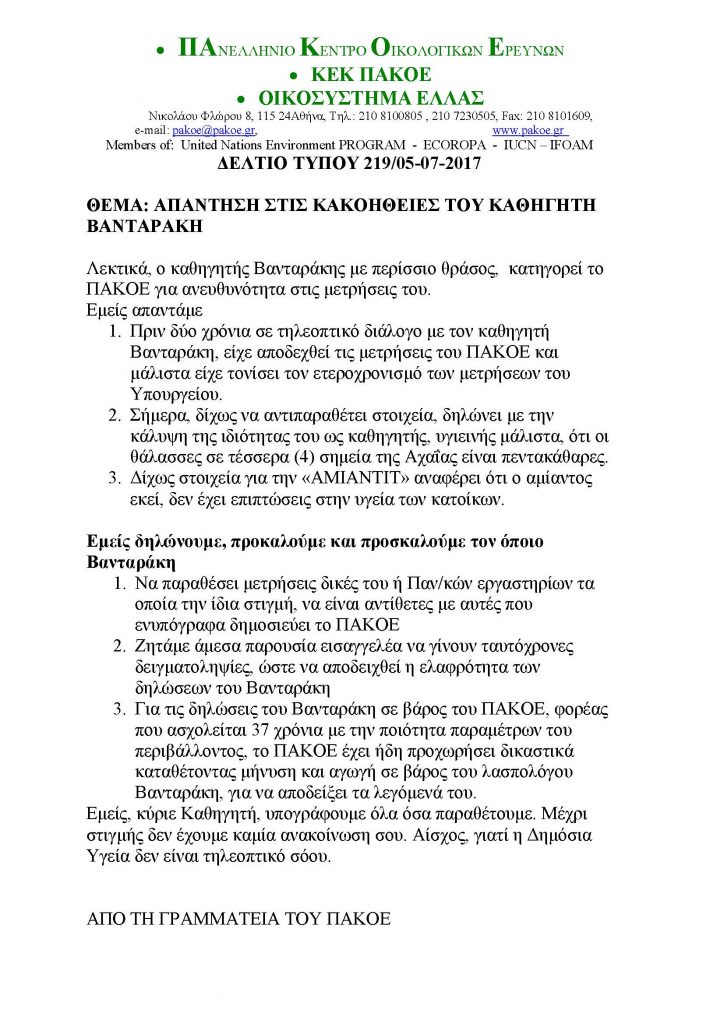 ΔΕΛΤΙΟ ΤΥΠΟΥ 219.doc