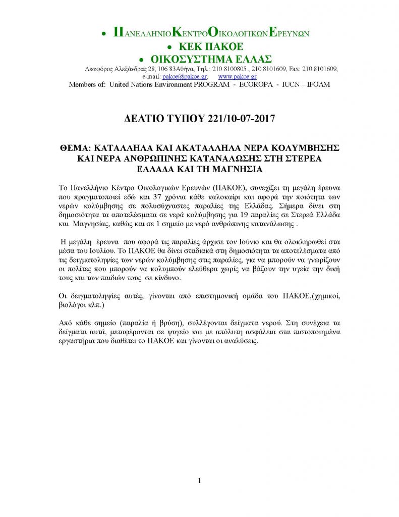 ΔΕΛΤΙΟ ΤΥΠΟΥ 221_Page_1