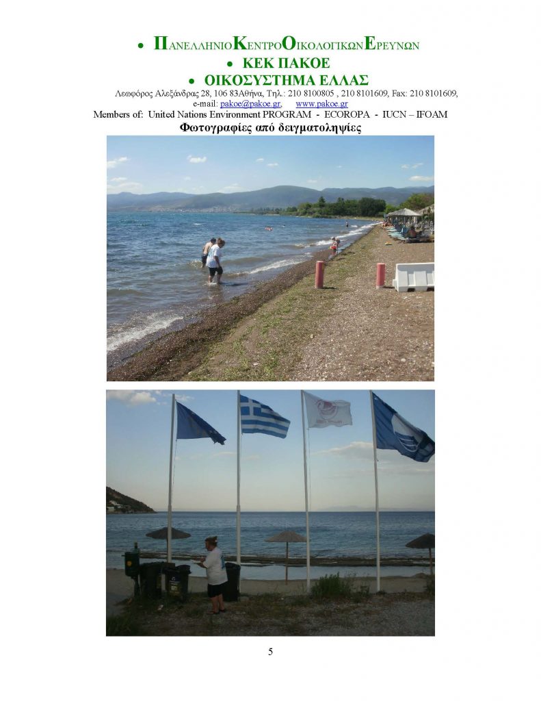 ΔΕΛΤΙΟ ΤΥΠΟΥ 221_Page_5