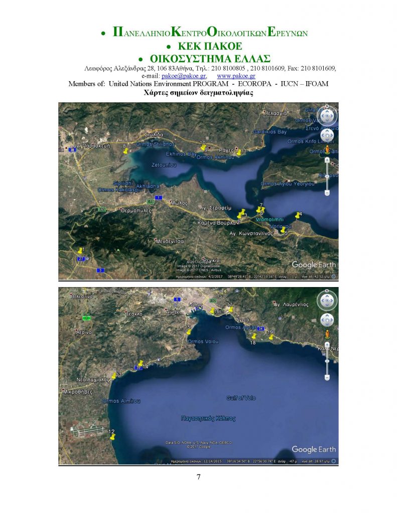 ΔΕΛΤΙΟ ΤΥΠΟΥ 221_Page_7
