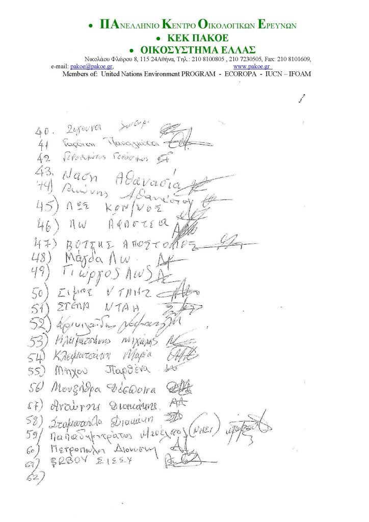 ΔΕΛΤΙΟ ΤΥΠΟΥ 223 _Page_5
