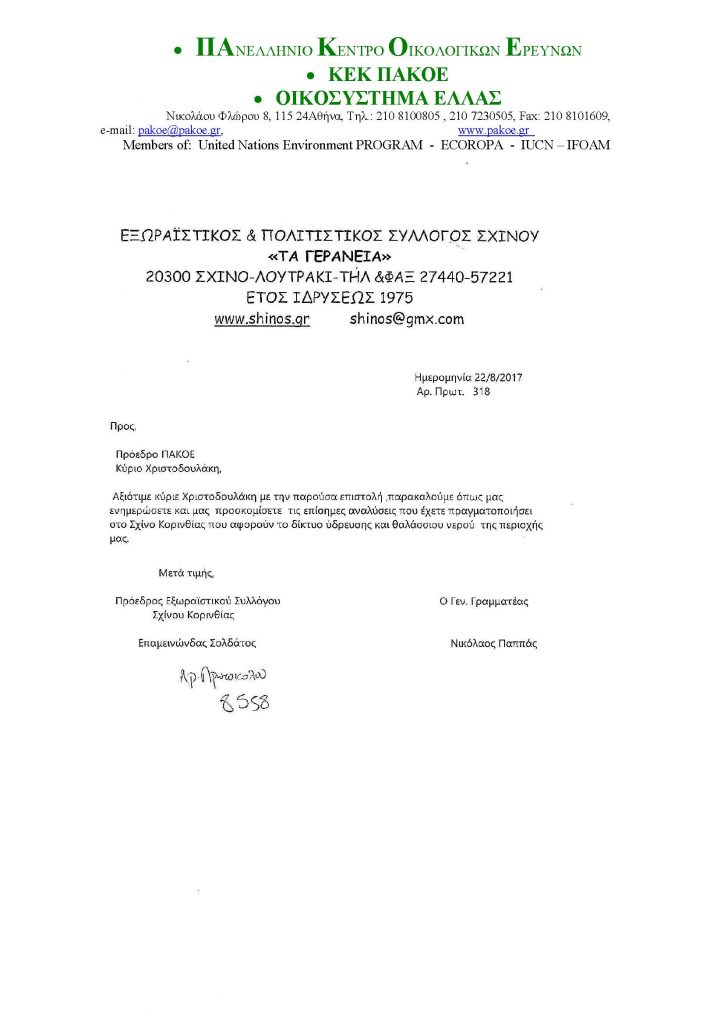 ΔΕΛΤΙΟ ΤΥΠΟΥ 223 _Page_6