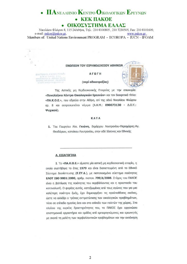 ΔΕΛΤΙΟ ΤΥΠΟΥ 226 _Page_02
