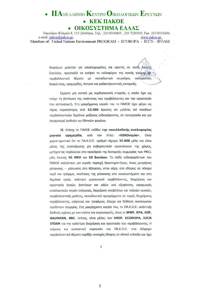 ΔΕΛΤΙΟ ΤΥΠΟΥ 226 _Page_03