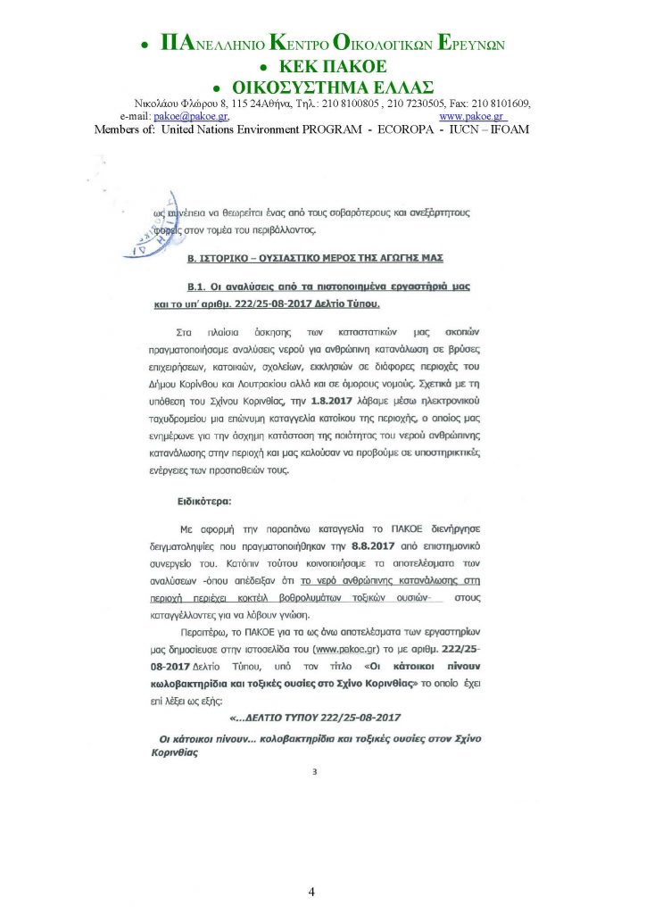 ΔΕΛΤΙΟ ΤΥΠΟΥ 226 _Page_04