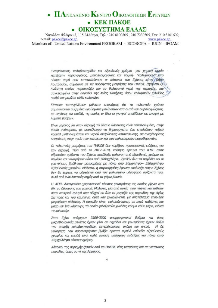 ΔΕΛΤΙΟ ΤΥΠΟΥ 226 _Page_05