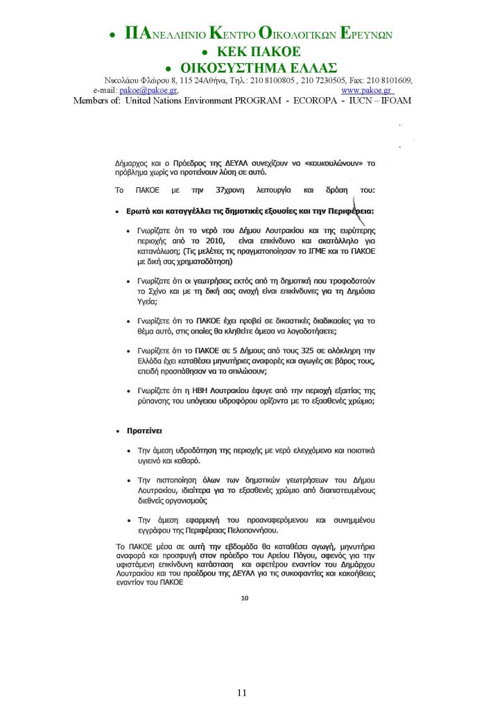 ΔΕΛΤΙΟ ΤΥΠΟΥ 226 _Page_11