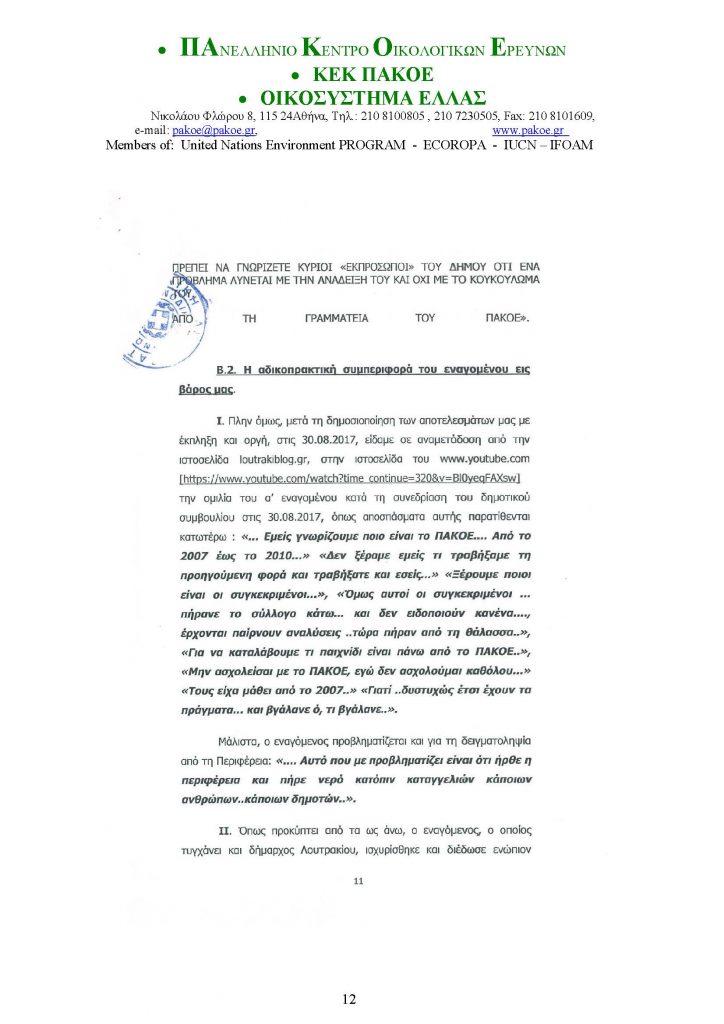 ΔΕΛΤΙΟ ΤΥΠΟΥ 226 _Page_12