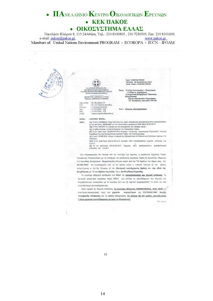 ΔΕΛΤΙΟ ΤΥΠΟΥ 226 _Page_14