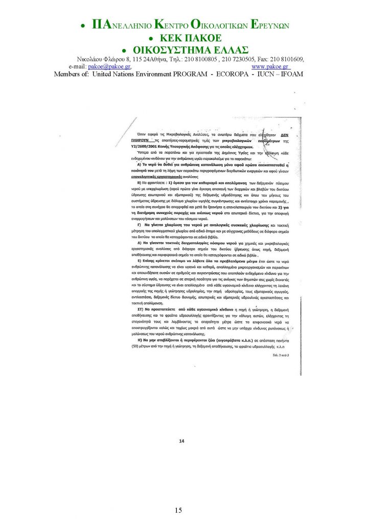 ΔΕΛΤΙΟ ΤΥΠΟΥ 226 _Page_15