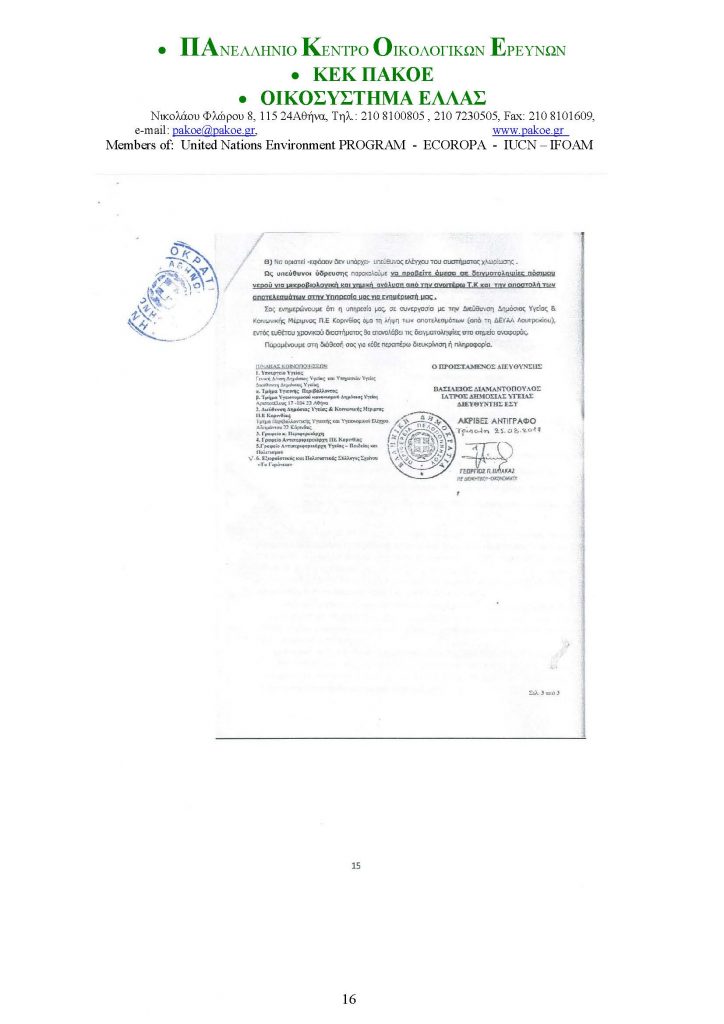 ΔΕΛΤΙΟ ΤΥΠΟΥ 226 _Page_16