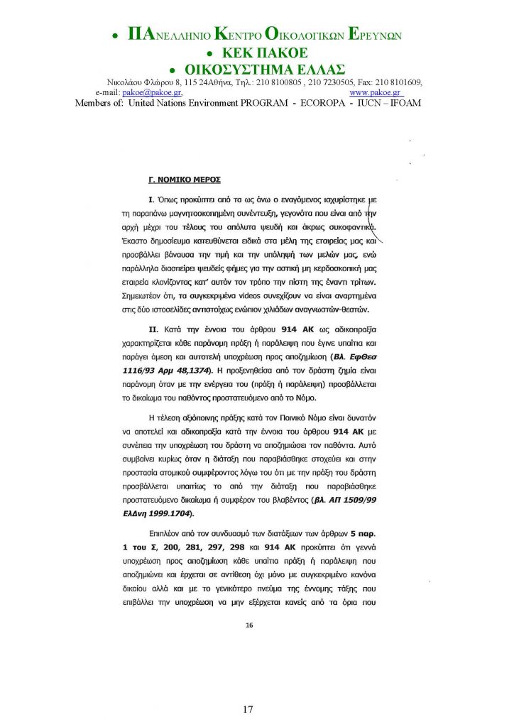 ΔΕΛΤΙΟ ΤΥΠΟΥ 226 _Page_17