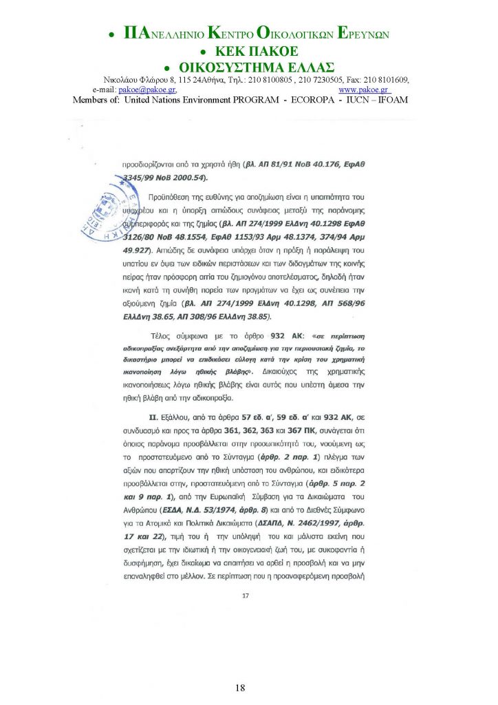 ΔΕΛΤΙΟ ΤΥΠΟΥ 226 _Page_18