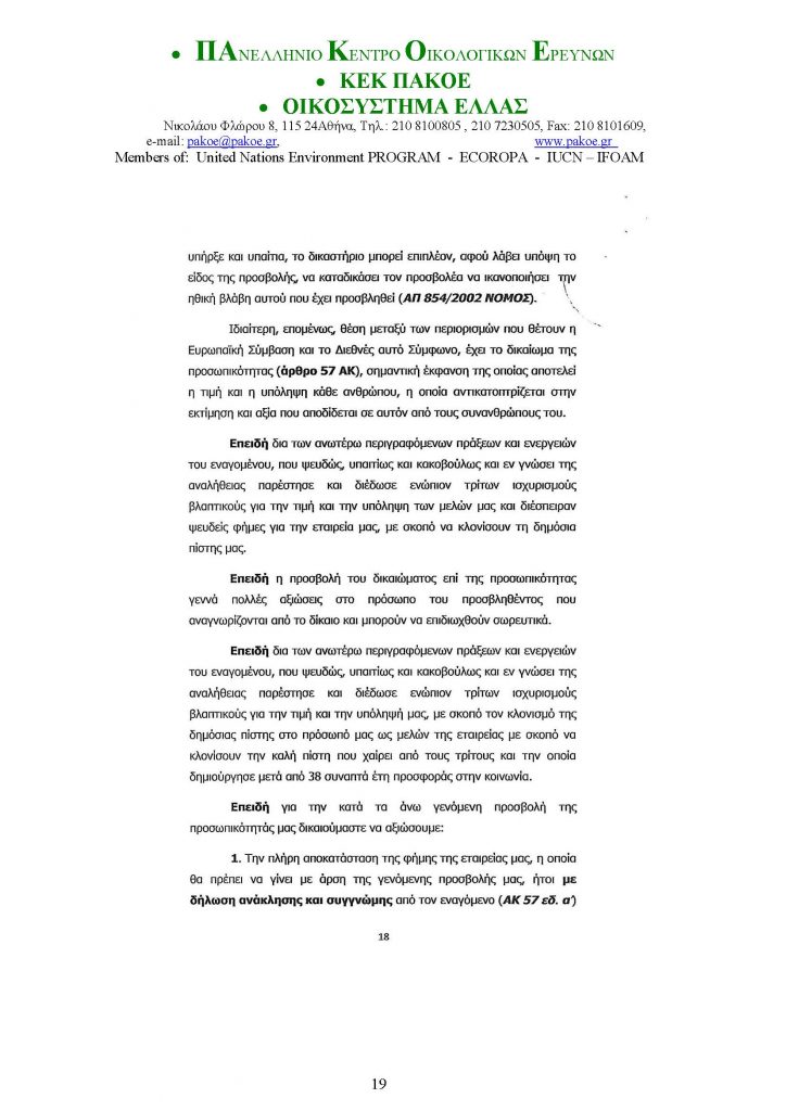 ΔΕΛΤΙΟ ΤΥΠΟΥ 226 _Page_19