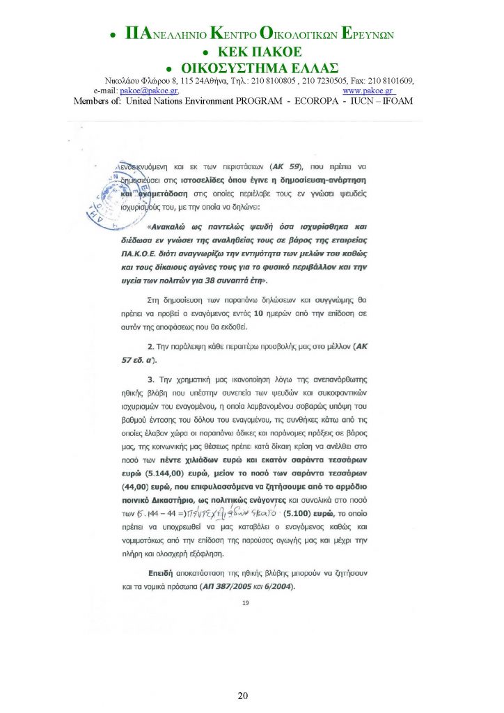 ΔΕΛΤΙΟ ΤΥΠΟΥ 226 _Page_20