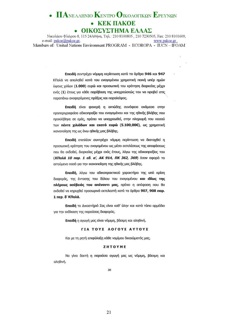 ΔΕΛΤΙΟ ΤΥΠΟΥ 226 _Page_21