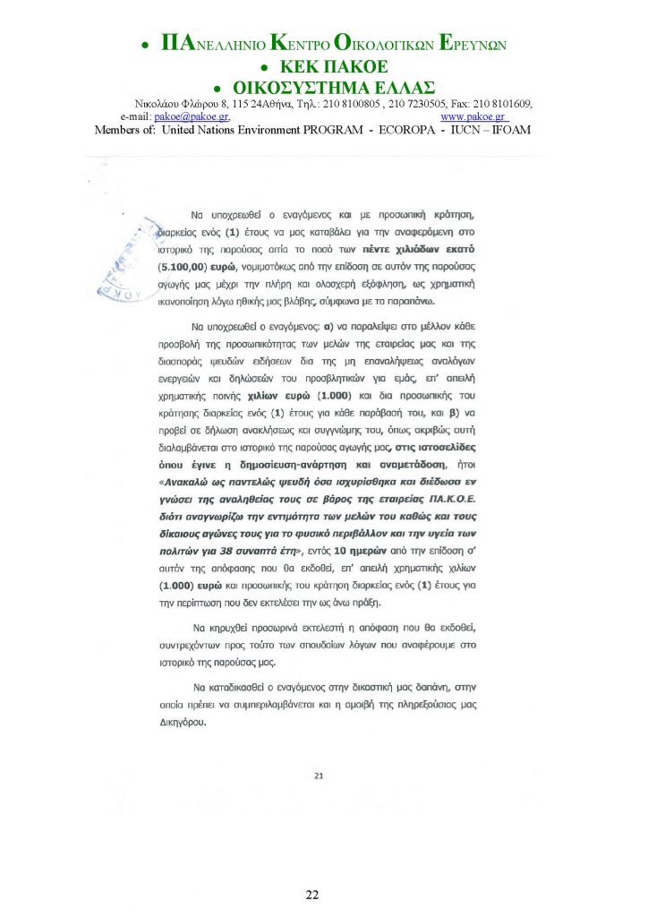 ΔΕΛΤΙΟ ΤΥΠΟΥ 226 _Page_22