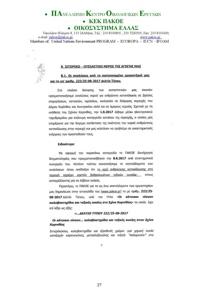 ΔΕΛΤΙΟ ΤΥΠΟΥ 226 _Page_27