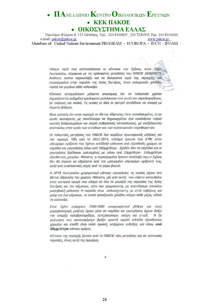 ΔΕΛΤΙΟ ΤΥΠΟΥ 226 _Page_28