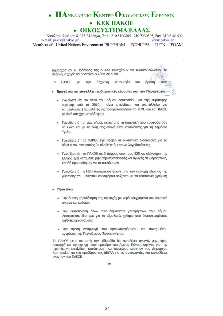 ΔΕΛΤΙΟ ΤΥΠΟΥ 226 _Page_34