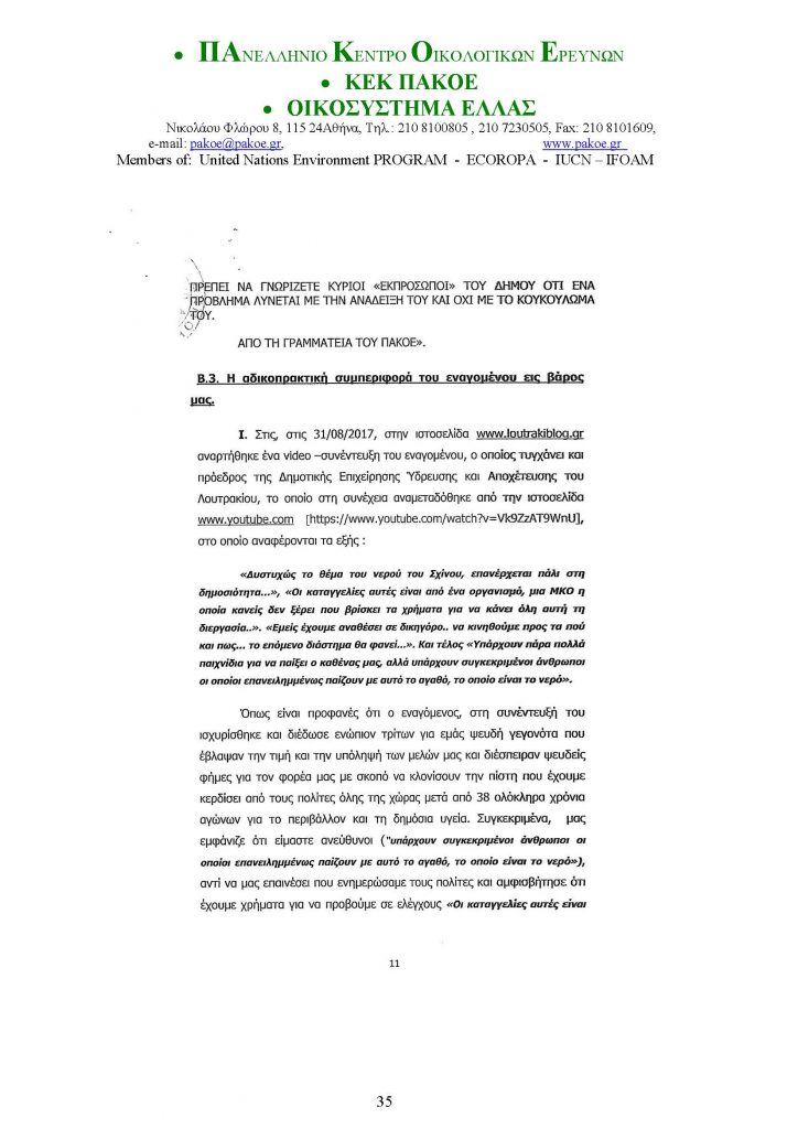 ΔΕΛΤΙΟ ΤΥΠΟΥ 226 _Page_35