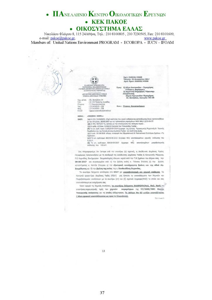 ΔΕΛΤΙΟ ΤΥΠΟΥ 226 _Page_37