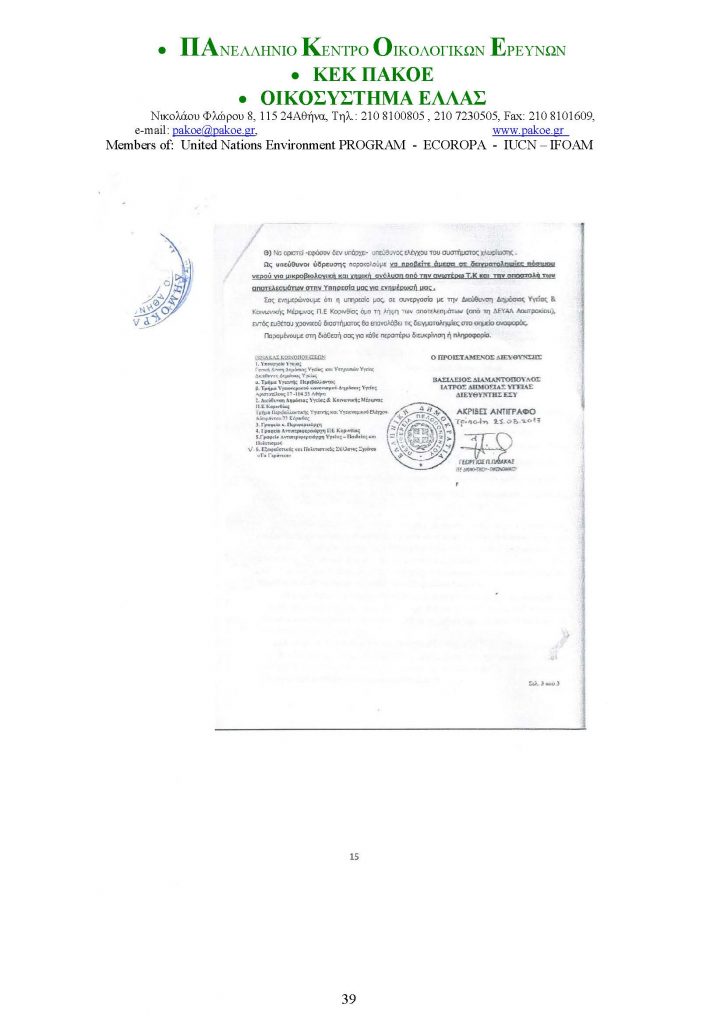 ΔΕΛΤΙΟ ΤΥΠΟΥ 226 _Page_39