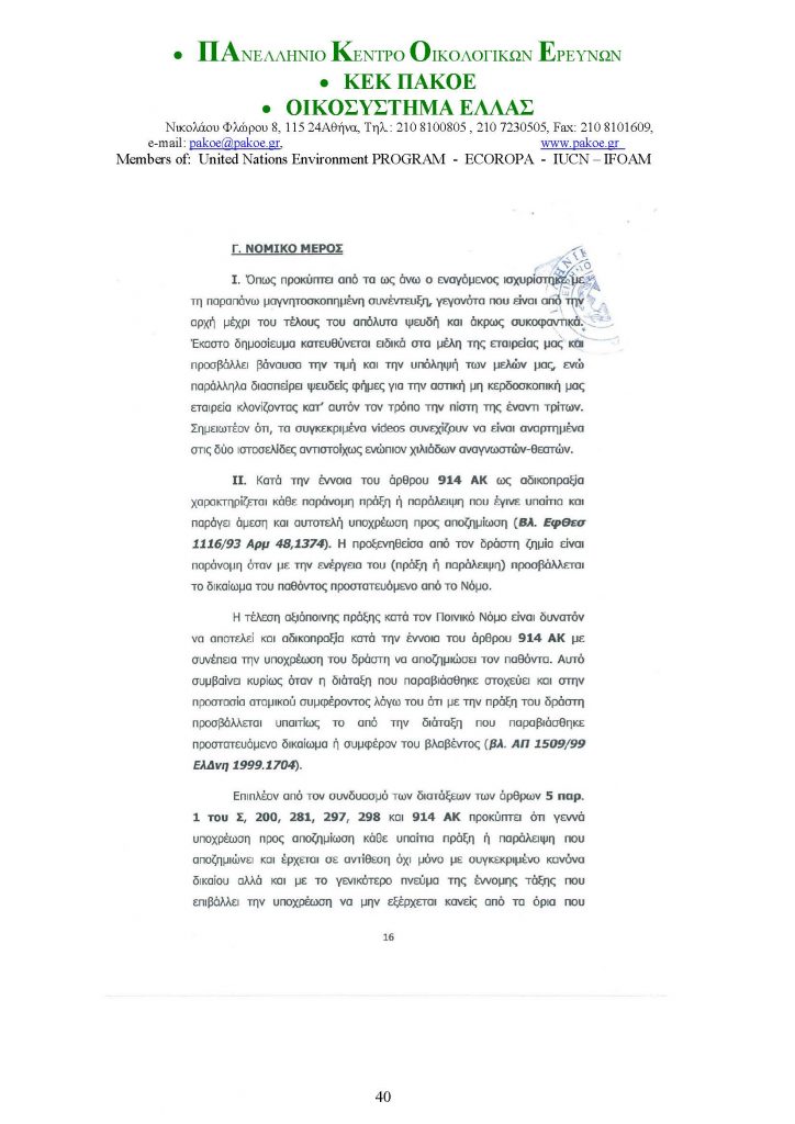 ΔΕΛΤΙΟ ΤΥΠΟΥ 226 _Page_40