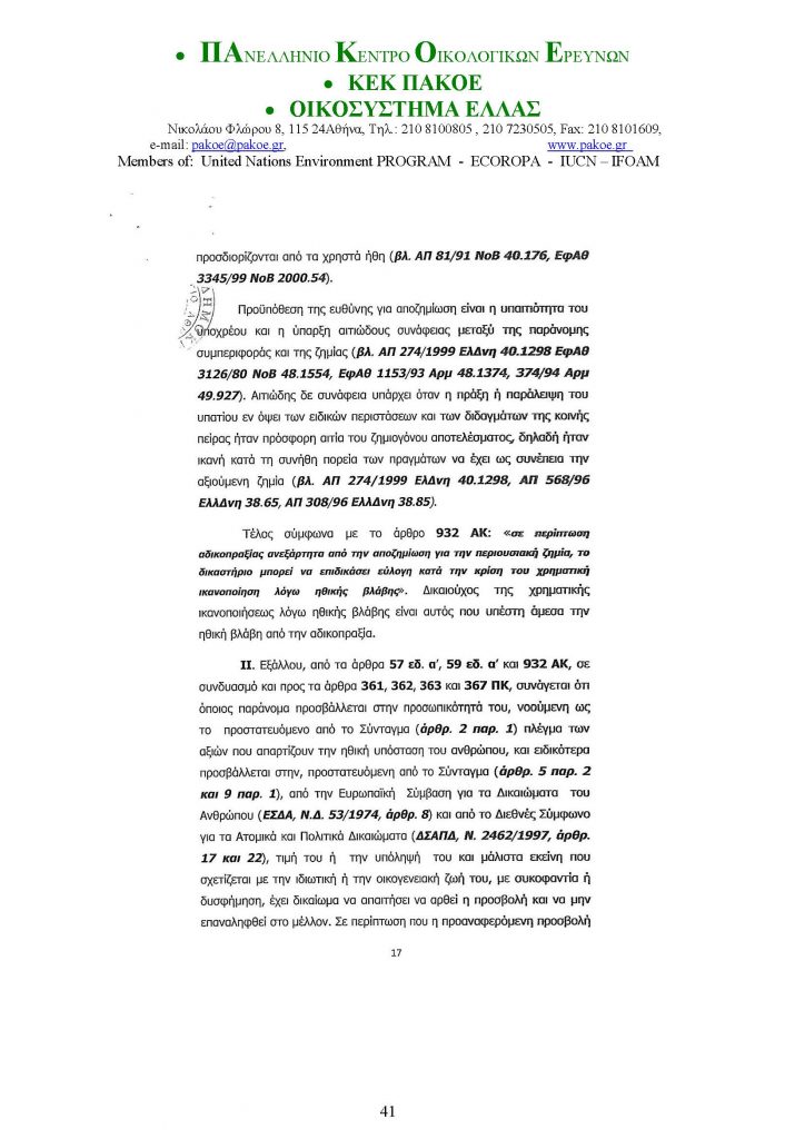 ΔΕΛΤΙΟ ΤΥΠΟΥ 226 _Page_41