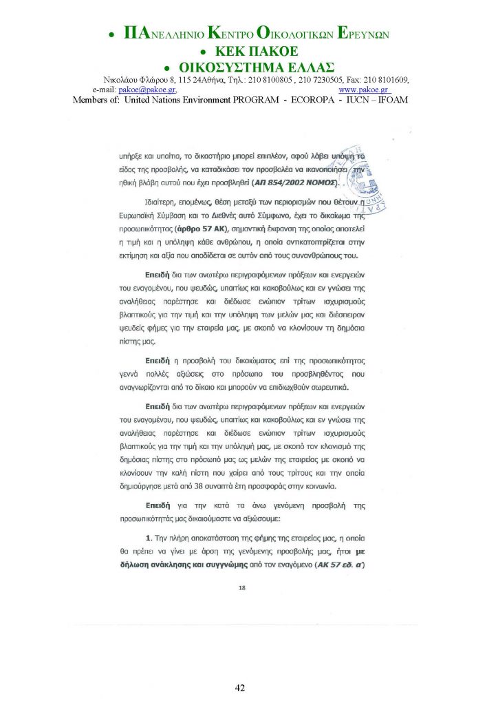 ΔΕΛΤΙΟ ΤΥΠΟΥ 226 _Page_42