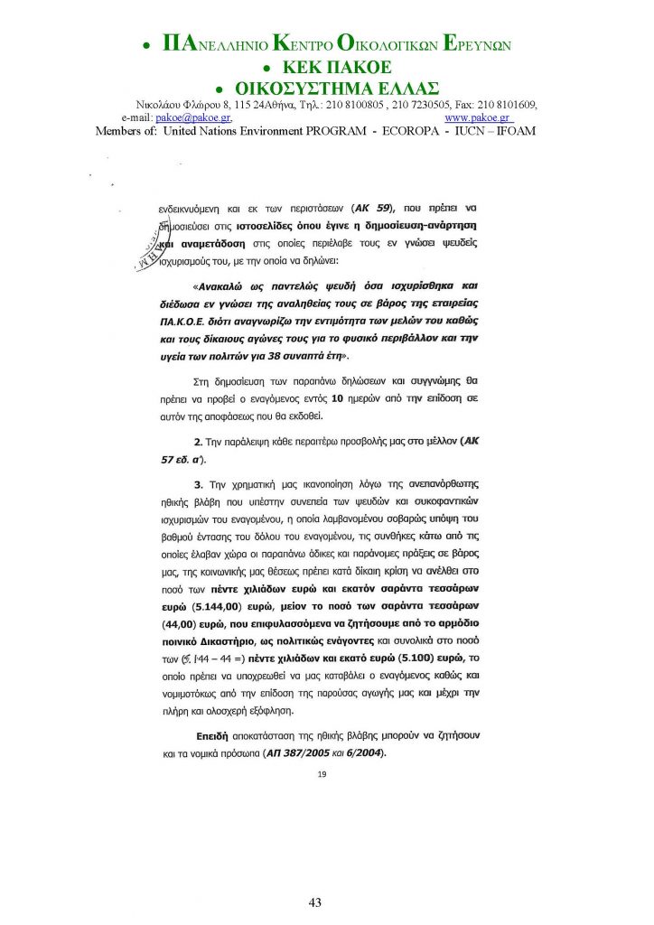 ΔΕΛΤΙΟ ΤΥΠΟΥ 226 _Page_43