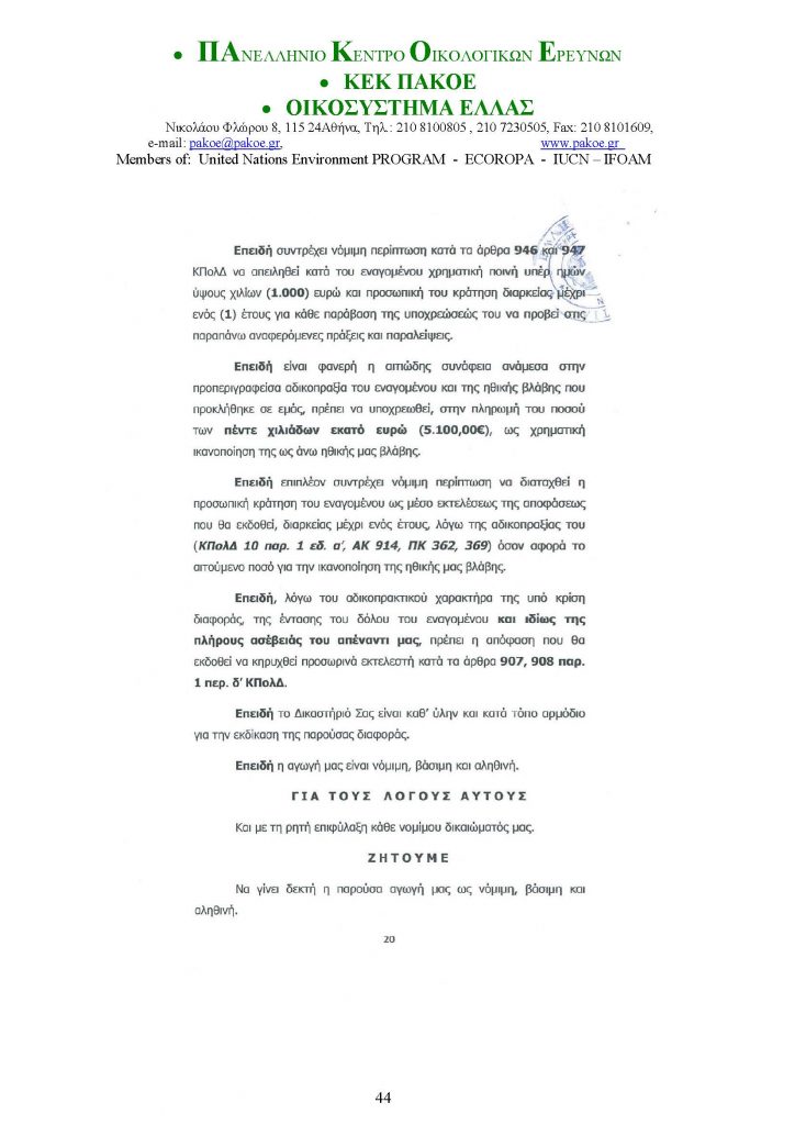 ΔΕΛΤΙΟ ΤΥΠΟΥ 226 _Page_44