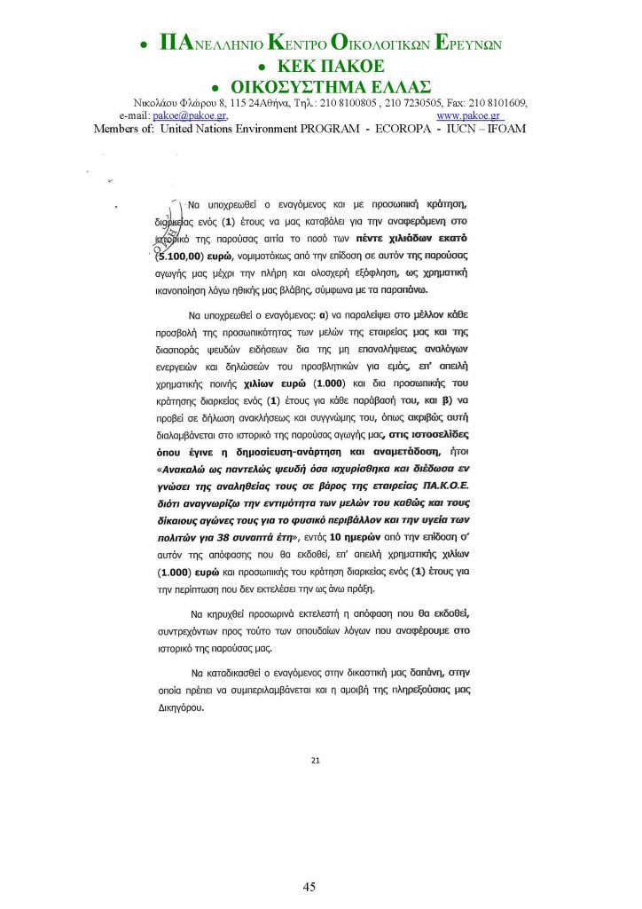 ΔΕΛΤΙΟ ΤΥΠΟΥ 226 _Page_45