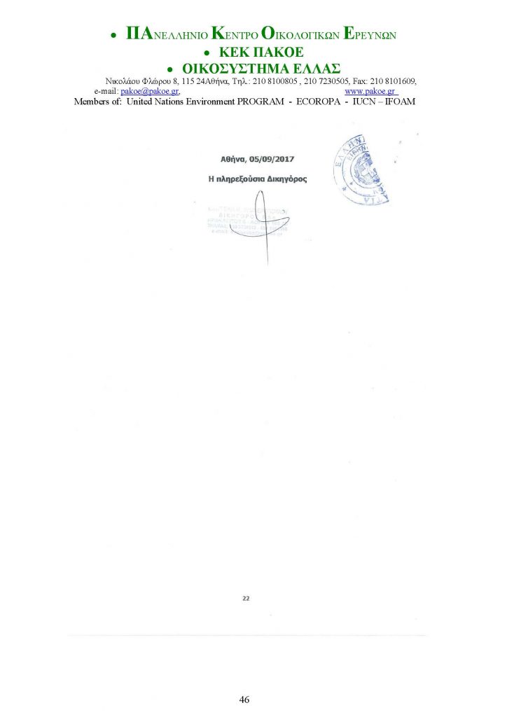 ΔΕΛΤΙΟ ΤΥΠΟΥ 226 _Page_46