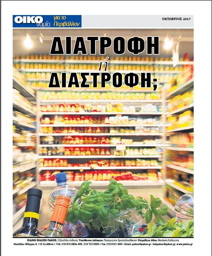 ΔΙΑΤΡΟΦΗ