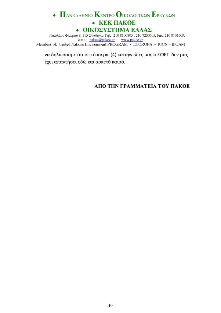 ΔΤ 234 _Page_10