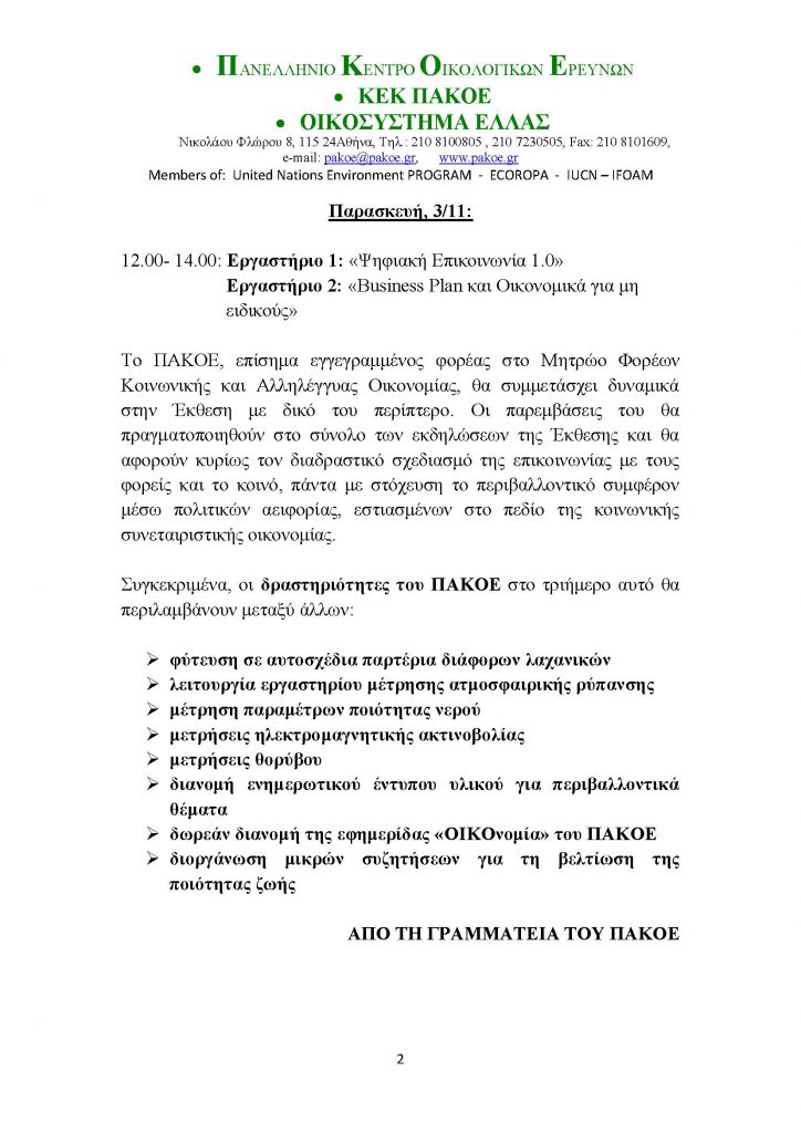 Δελτίο Τύπου ΚΑΛΟ_Page_2