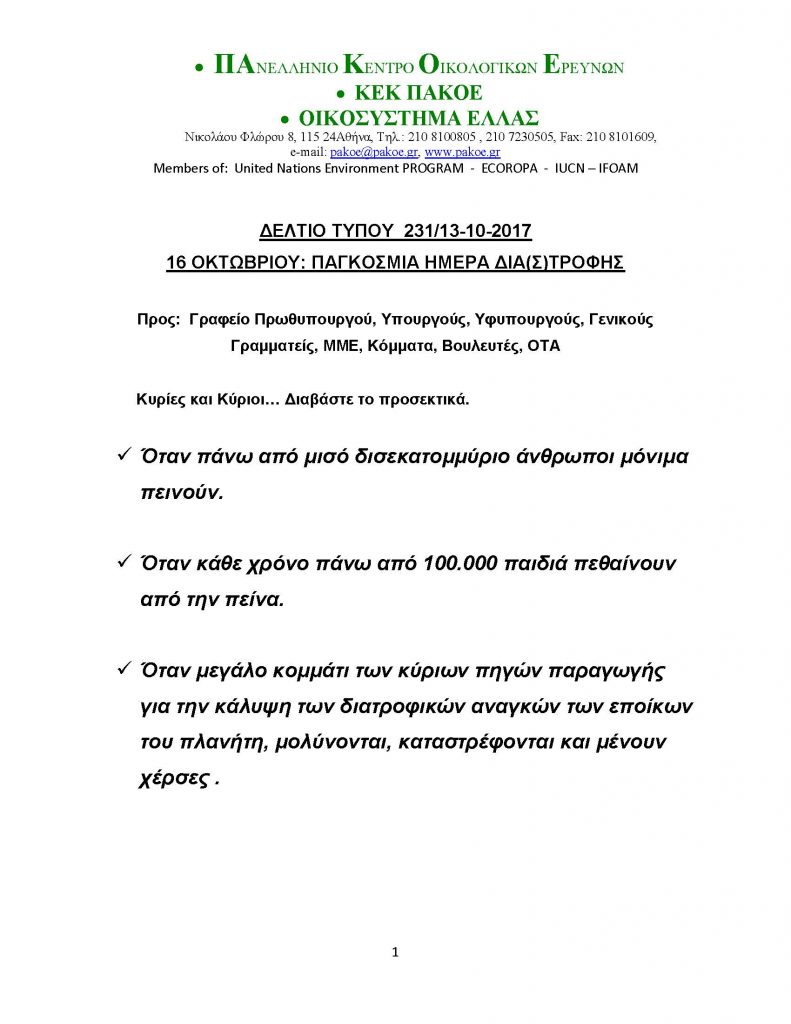 ΗΜΕΡΑ ΔΙΑΤΡΟΦΗΣ 2017 _Page_01