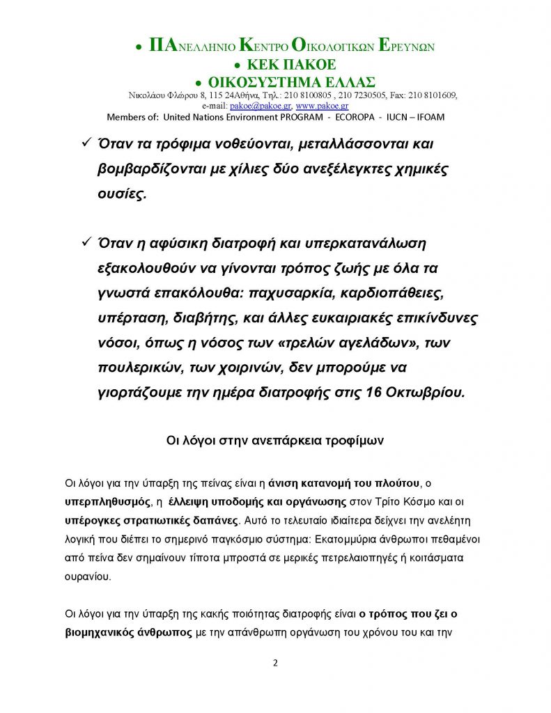 ΗΜΕΡΑ ΔΙΑΤΡΟΦΗΣ 2017 _Page_02
