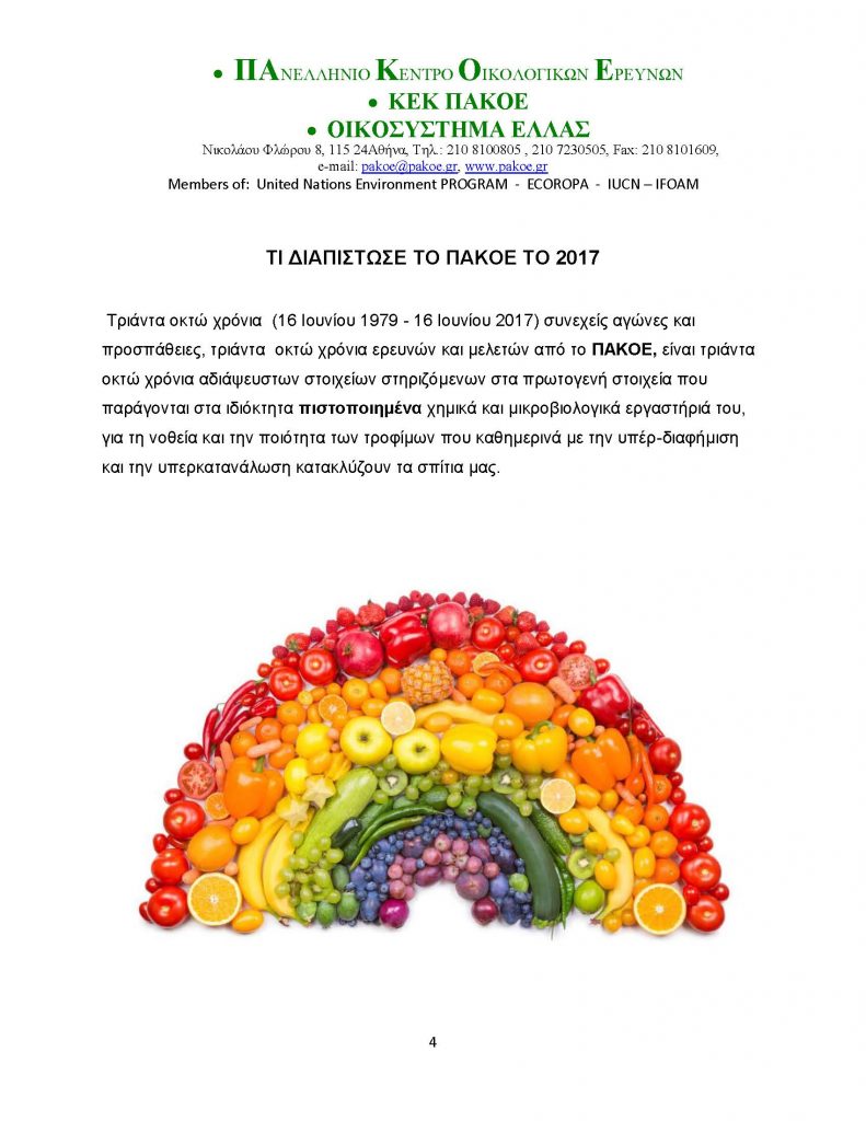 ΗΜΕΡΑ ΔΙΑΤΡΟΦΗΣ 2017 _Page_04