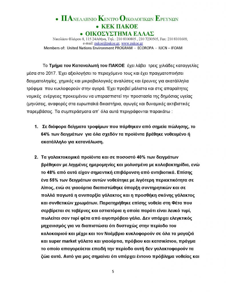 ΗΜΕΡΑ ΔΙΑΤΡΟΦΗΣ 2017 _Page_05