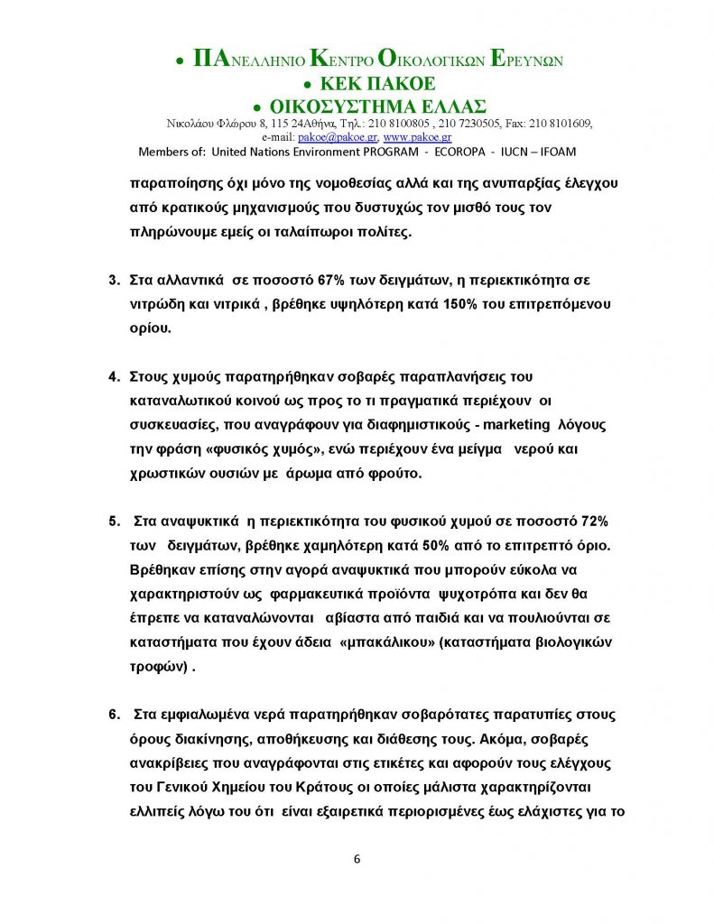 ΗΜΕΡΑ ΔΙΑΤΡΟΦΗΣ 2017 _Page_06