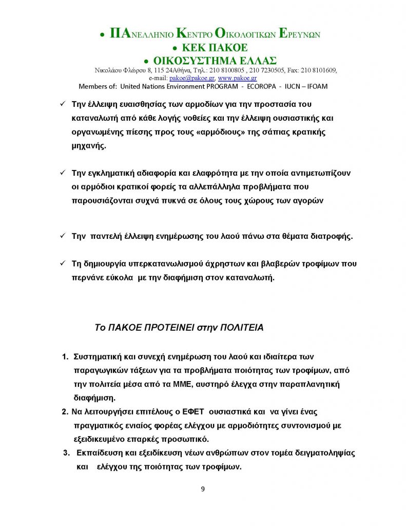 ΗΜΕΡΑ ΔΙΑΤΡΟΦΗΣ 2017 _Page_09
