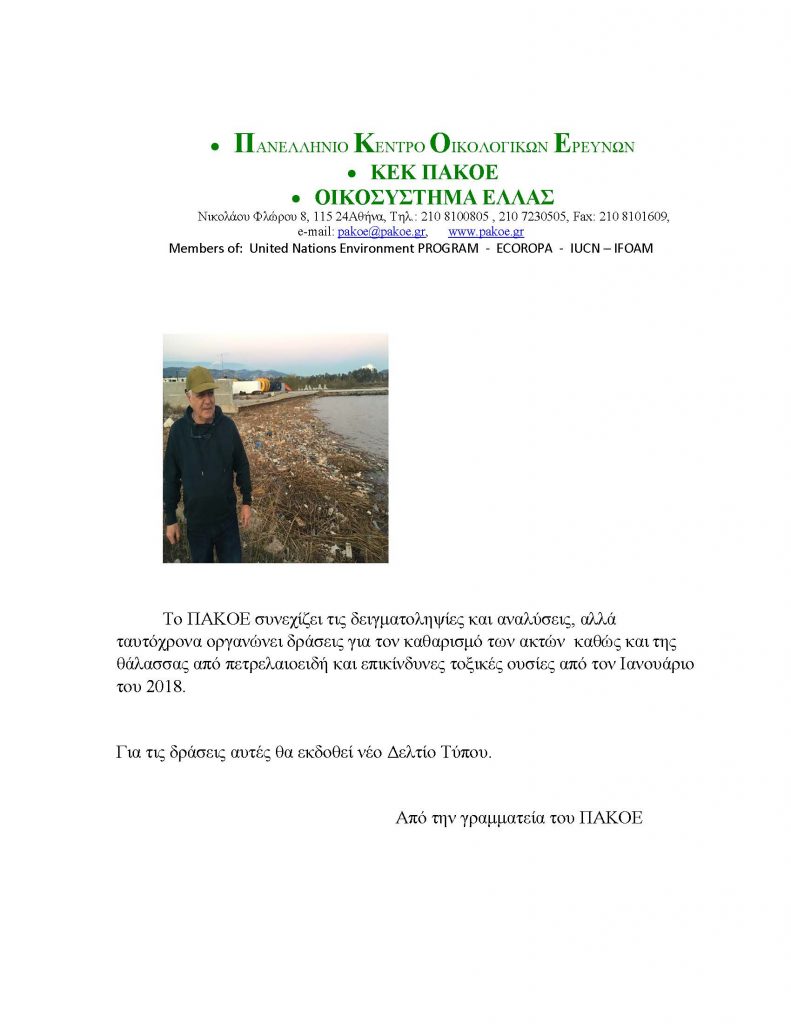 δελτίο τύπου 1_Page_1_Page_2