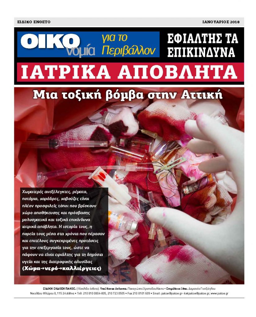 16selido_Nosokoniaka Apoblita_2018_Page_01