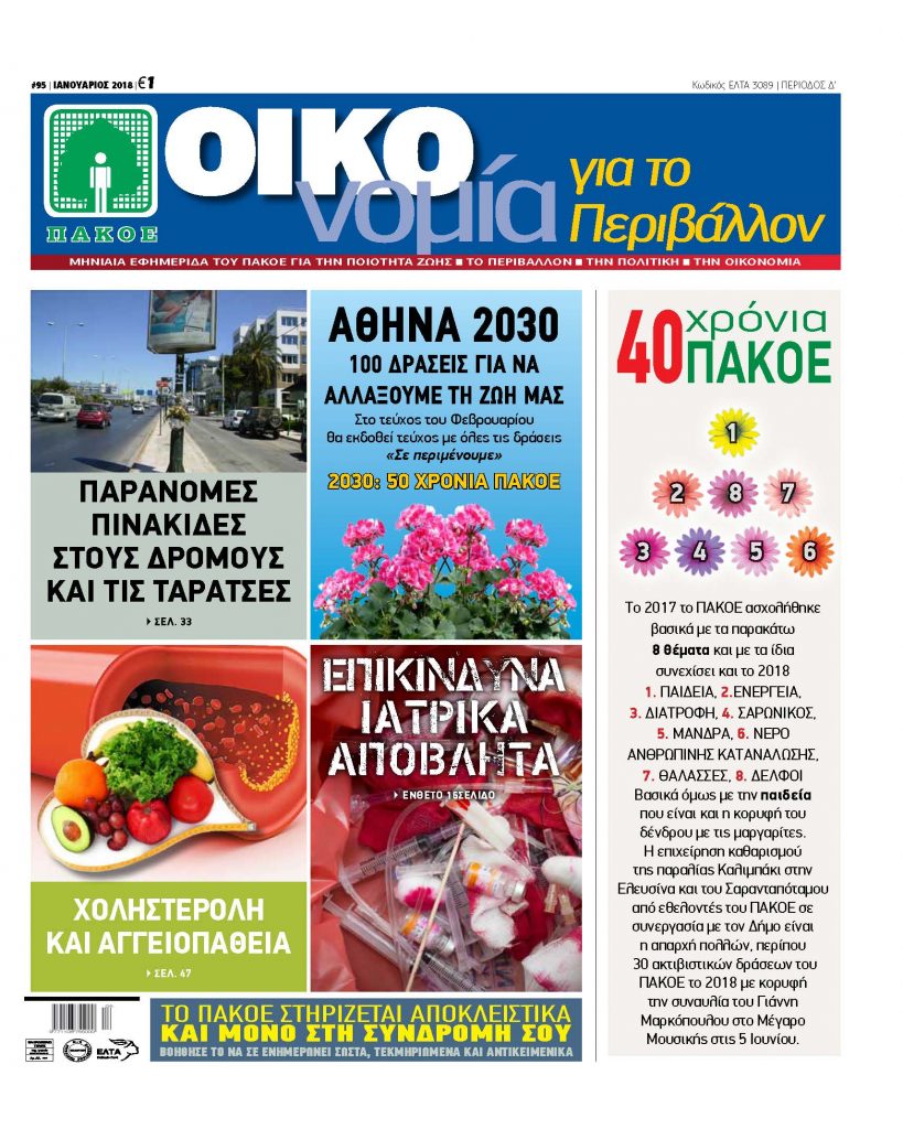 #95_Oikonomia_Jan_2018 (3)_Page_01