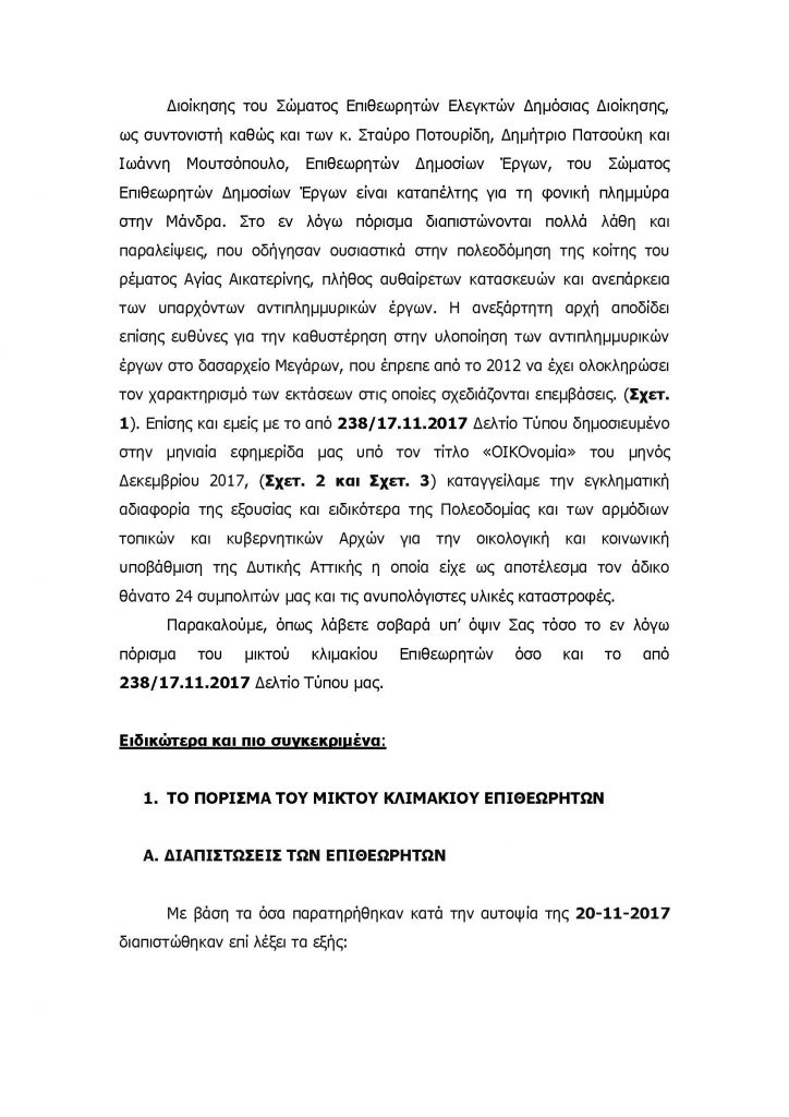 ΜΑΝΔΡΑ_Page_02