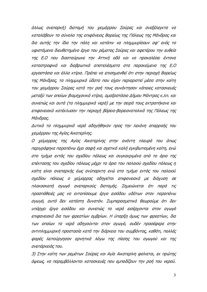 ΜΑΝΔΡΑ_Page_04