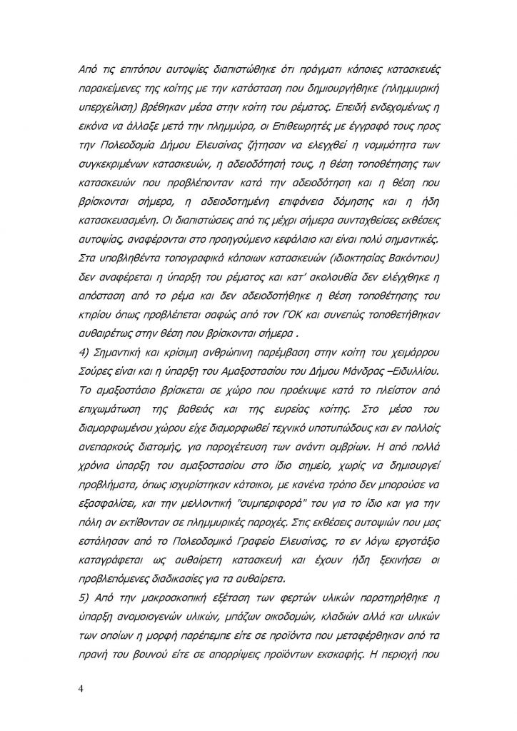 ΜΑΝΔΡΑ_Page_05